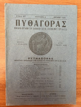 Πυθαγόρας Τεκτονικό έτος στ , Απρίλιος 1928, Τεύχος 4