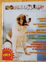 Независимый информационный журнал Βолкодав info 1/2004