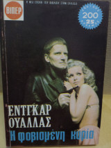 Η φοβισμένη κυρία