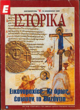 Ε Ιστορικά Νο 9