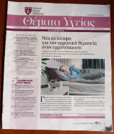 Θέματα Υγείας - Harvard Medical School - Η Καθημερινή - Τεύχος 299