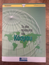 Κυριακάτικη τεύχος 1ο Le monde diplomatique