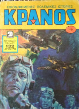 Κράνος , Τόμος # 19