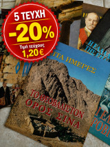 Επτά Ημέρες Η Καθημερινή