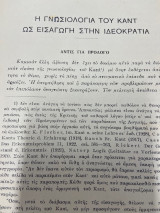 Η γνωσιολογία του Καντ - Η κοινωνική φιλοσοφία του Καντ