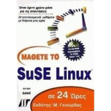 Μάθετε το SuSE Linux σε 24 ώρες