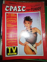 Τραστ του γέλιου τεύχος 920