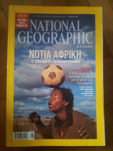 National Geographic - Ιούνιος 2010
