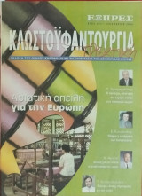 Εξπρές περιοδικό Κλωστοϋφαντουργία Πλεκτική