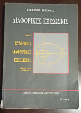 Διαφορικές Εξισώσεις, Τόμος I, Συνήθεις Διαφορικές Εξισώσεις, Μέθοδοι Λύσης και Εφαρμογές