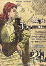Η ΑΓΕΡΩΧΗ ΛΗΣΤΑΡΧΙΝΑ ΑΝΤΙΜΕΤΩΠΗ ΜΕ ΤΟΝ ΕΡΩΤΑ ΚΑΙ ΤΗΝ ΑΙΧΜΑΛΩΣΙΑ