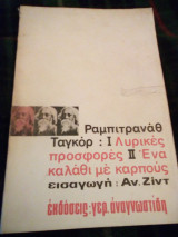 Λυρικές προσφορές-ενα καλάθι με καρπους