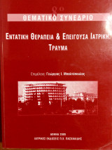 8ο θεματικό σεμινάριο