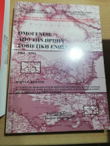 Ομογενείς από την πρώην Σοβιετική Ένωση
