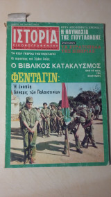 Ιστορία Εικονογραφημένη Νο 97 - Ιούλιος 1976 - Δρχ. 35
