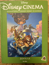 Disney cinema - Ζούγκλα: Οι καλύτερες ταινίες Disney σε κόμικς