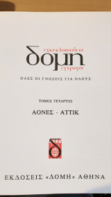 Νέα δομή Τόμος 4