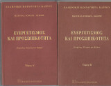 Ευεργετισμός και προσωπικότητα (Α+Β τομος) Ευεργετες ελληνες του Καιρου.