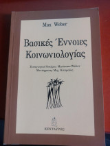 Βασικές Έννοιες Κοινωνιολογίας