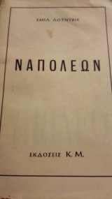 Ναπολεων