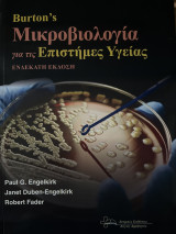 Μικροβιολογία για τις επιστήμες υγείας