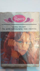 Τα Δύο Πρόσωπα Της Γιούτα