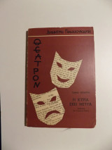 Θέατρον (Τόμος Τέταρτος): Η κυρία έχει νεύρα (Κωμωδία σε πράξεις τρεις)