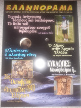 Ελληνοραμα