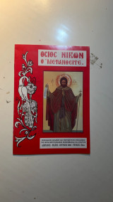 Όσιος Νίκων ο Μετανοείτε