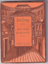 Ιουλιος καισαρας