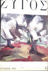 Ζυγός 1959