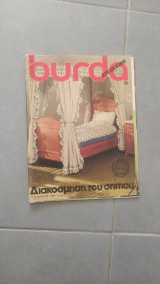 Περιοδικό Burda τεύχος 8