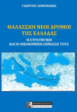 Θαλάσσιοι δρόμοι Ταρτούς-Καβάλα