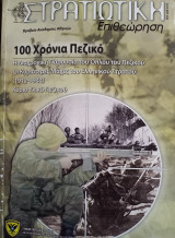 Στρατιωτική επιθεώρηση τεύχος 4/2012