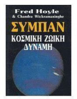 Σύμπαν