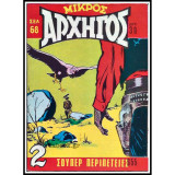 Μικρός Αρχηγός #655