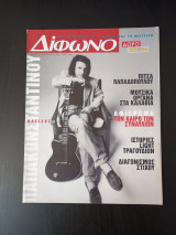 Περιοδικα Διφωνο Τευχος 11 Αυγουστος 1996