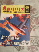 Δρασις τεύχος 714
