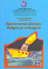 ΠΡΟΑΝΑΓΝΩΣΤΙΚΕΣ ΔΕΞΙΟΤΗΤΕΣ