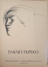 Εμίλιο Γκρέκο
