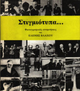 Στιγμιότυπα