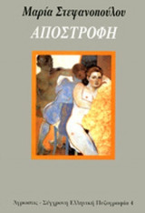 ΑΠΟΣΤΡΟΦΗ