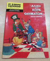 Classics Illustrated - Η Αλίκη στη χώρα των Θαυμάτων