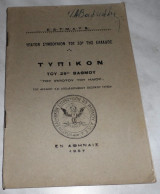 Τυπικόν Του 28ου Βαθμού Του Ιπποτού Του Ηλιου 1957
