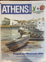 Athens Voice τεύχος 306