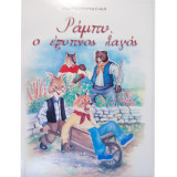 Ράμπυ, ο έξυπνος λαγός