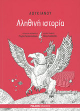 ΛΟΥΚΙΑΝΟΥ