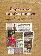 Οι Υπολογιστές ως Βασικά Συστατικα Στοιχεία