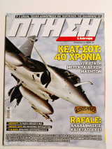 Πτήση και διάστημα τεύχος 349 Ιούνιος 2015