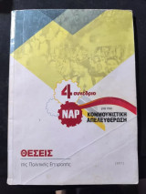 ΝΑΡ: 4ο Συνέδριο, Θέσεις της Πολιτικής Επιτροπής (2017)
